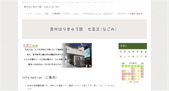 Desktop Screenshot of nagomi753.com