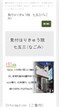 Mobile Screenshot of nagomi753.com