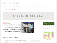 Tablet Screenshot of nagomi753.com